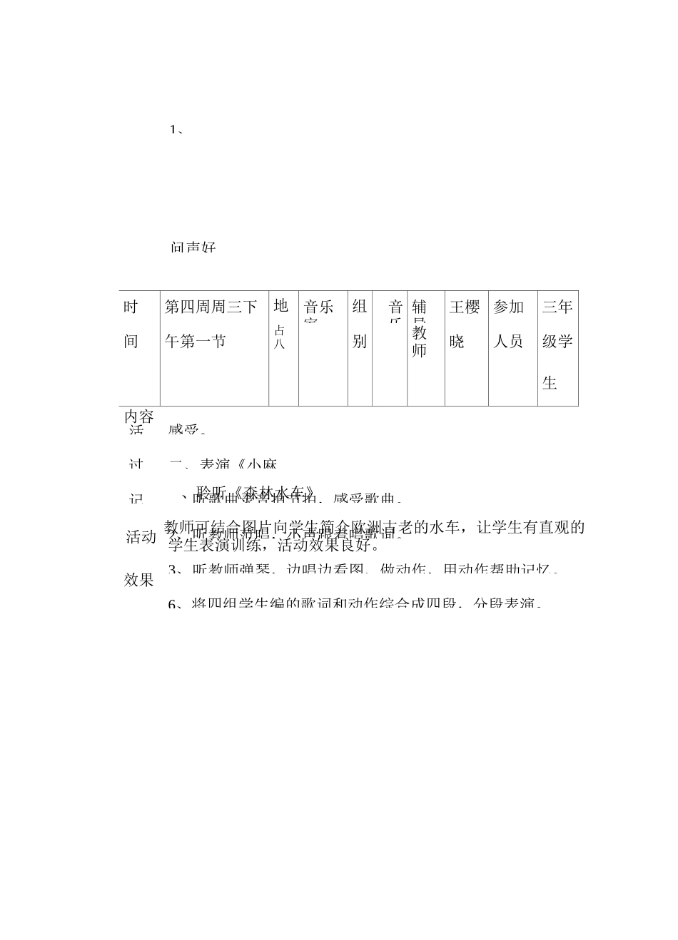 音乐室 活 动 记 录_第2页
