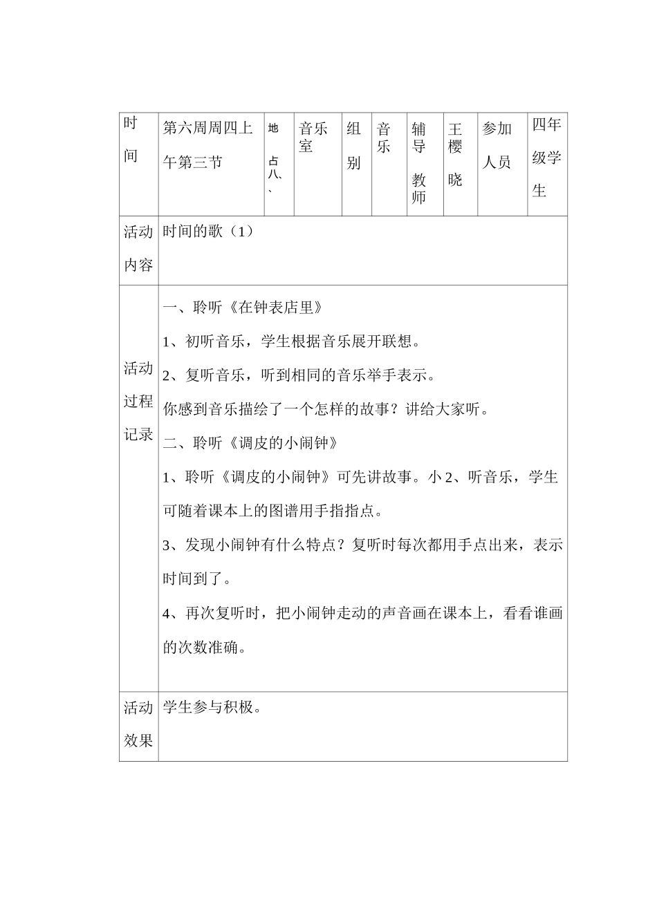 音乐室 活 动 记 录_第3页