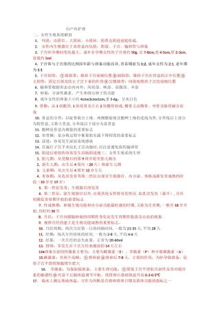 妇产科护理期末考试知识点