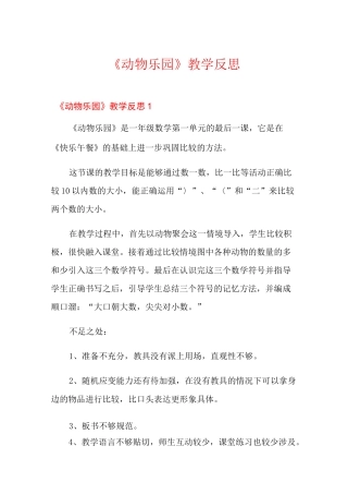 《动物乐园》教学反思