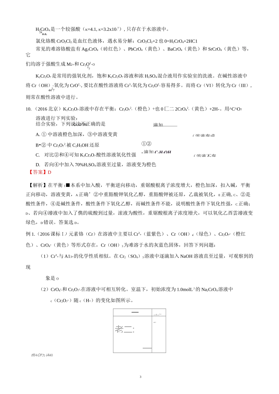 元素化合物综合题之钒和铬及其化合物_第3页