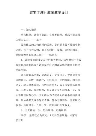 (完整版)《过零丁洋》教案教学设计