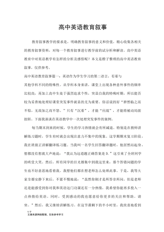 高中英语教育叙事_其他范文