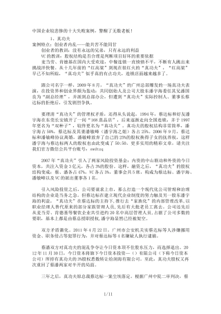 中国企业较悲惨的十大失败案例