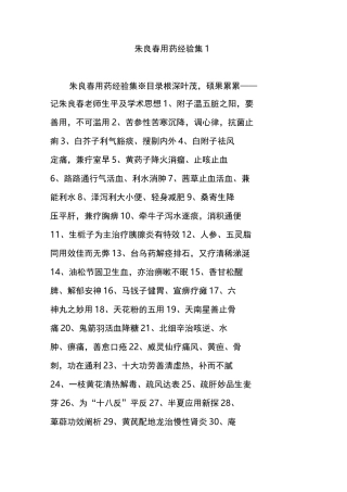 朱良春用药经验集1