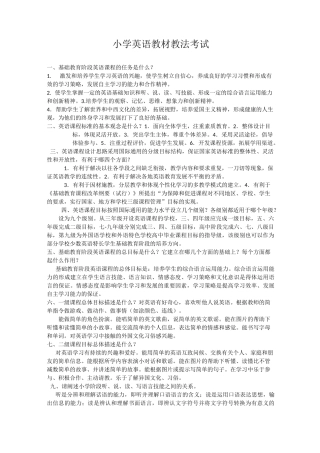 小学英语教材教法考试题及答案
