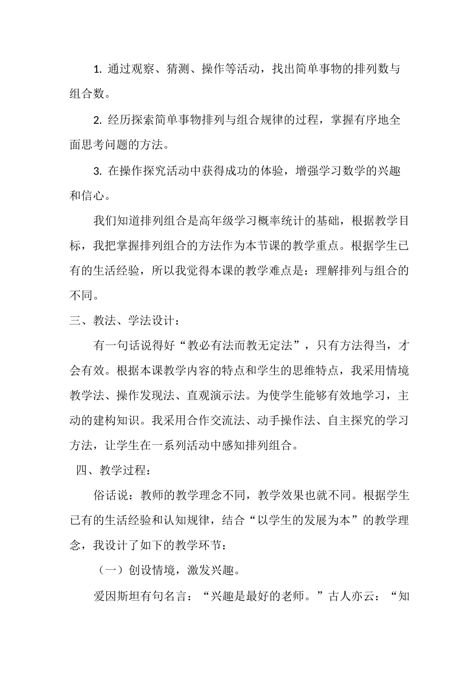 《数学广角 排列组合》说课稿_第2页