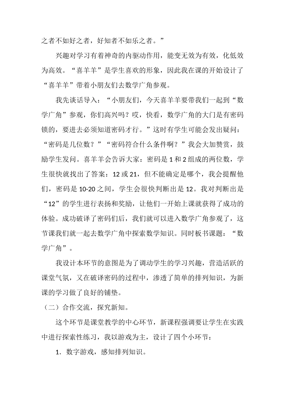 《数学广角 排列组合》说课稿_第3页