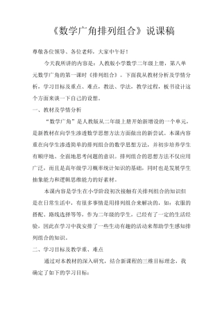 《数学广角 排列组合》说课稿