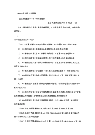 伤寒论全部药方分类录