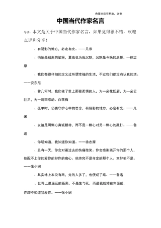 中国当代作家名言
