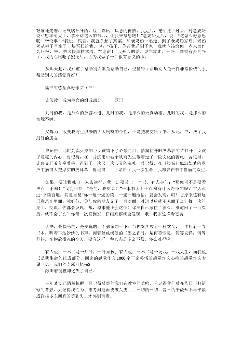 的感觉真好作文_优秀作文_第2页