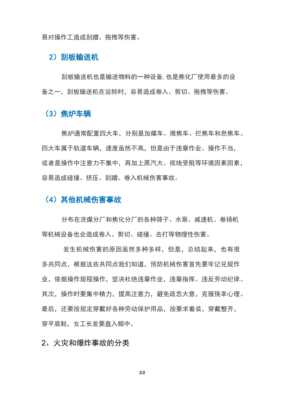焦化厂(煤化工企业)安全生产基础知识_第2页