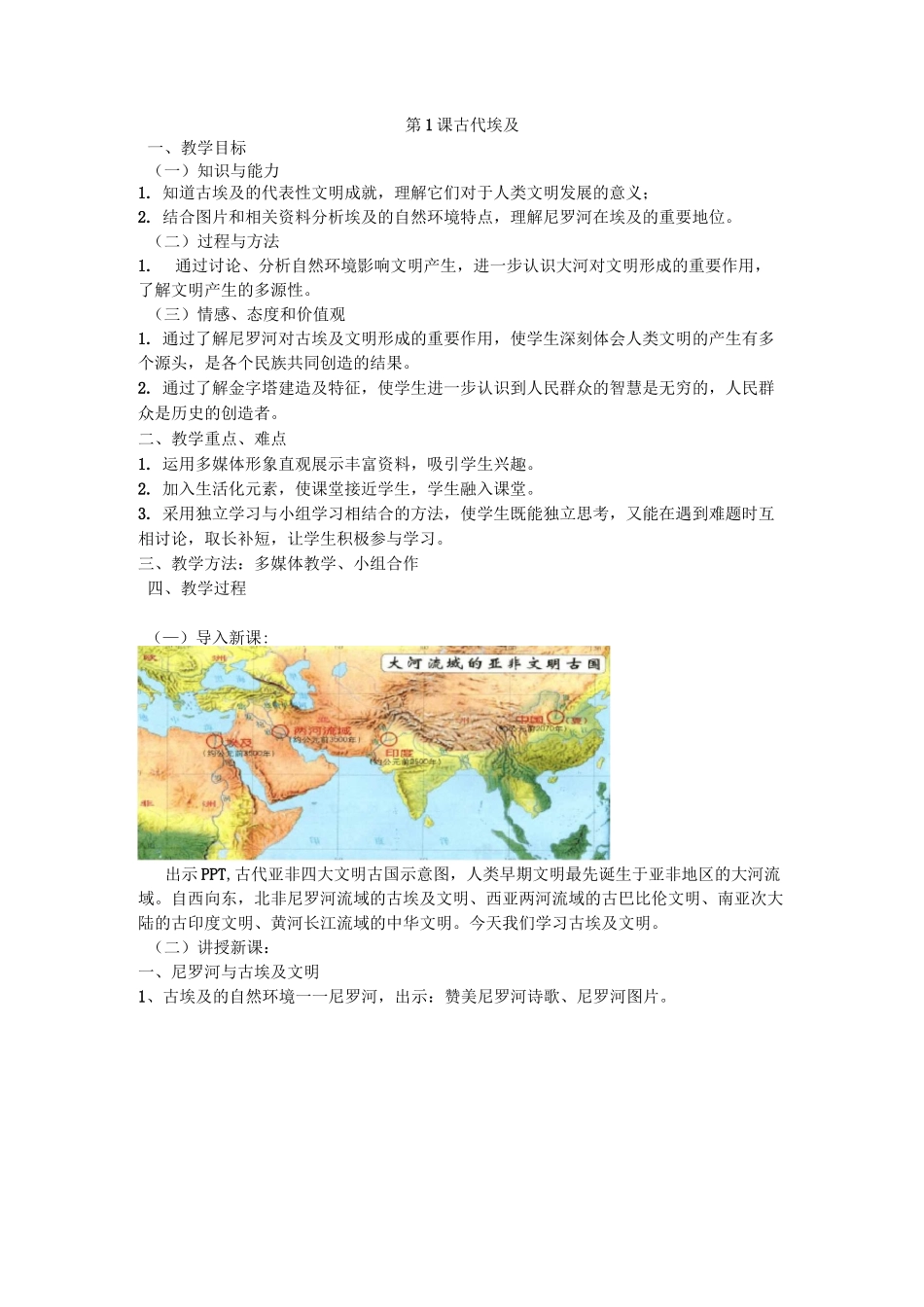 部编人教版九年级上册历史古代埃及教案_第1页