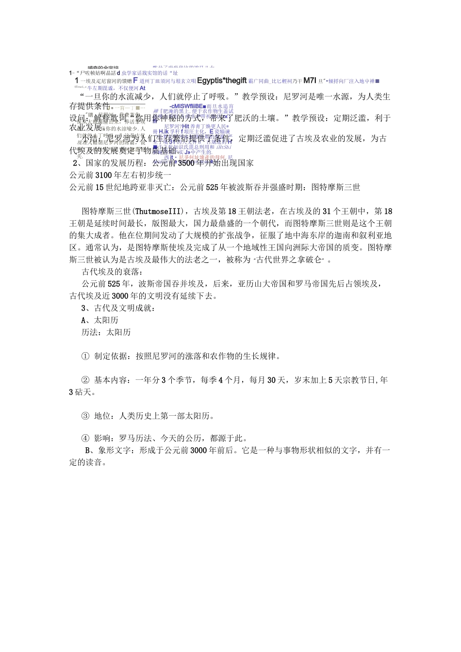 部编人教版九年级上册历史古代埃及教案_第2页