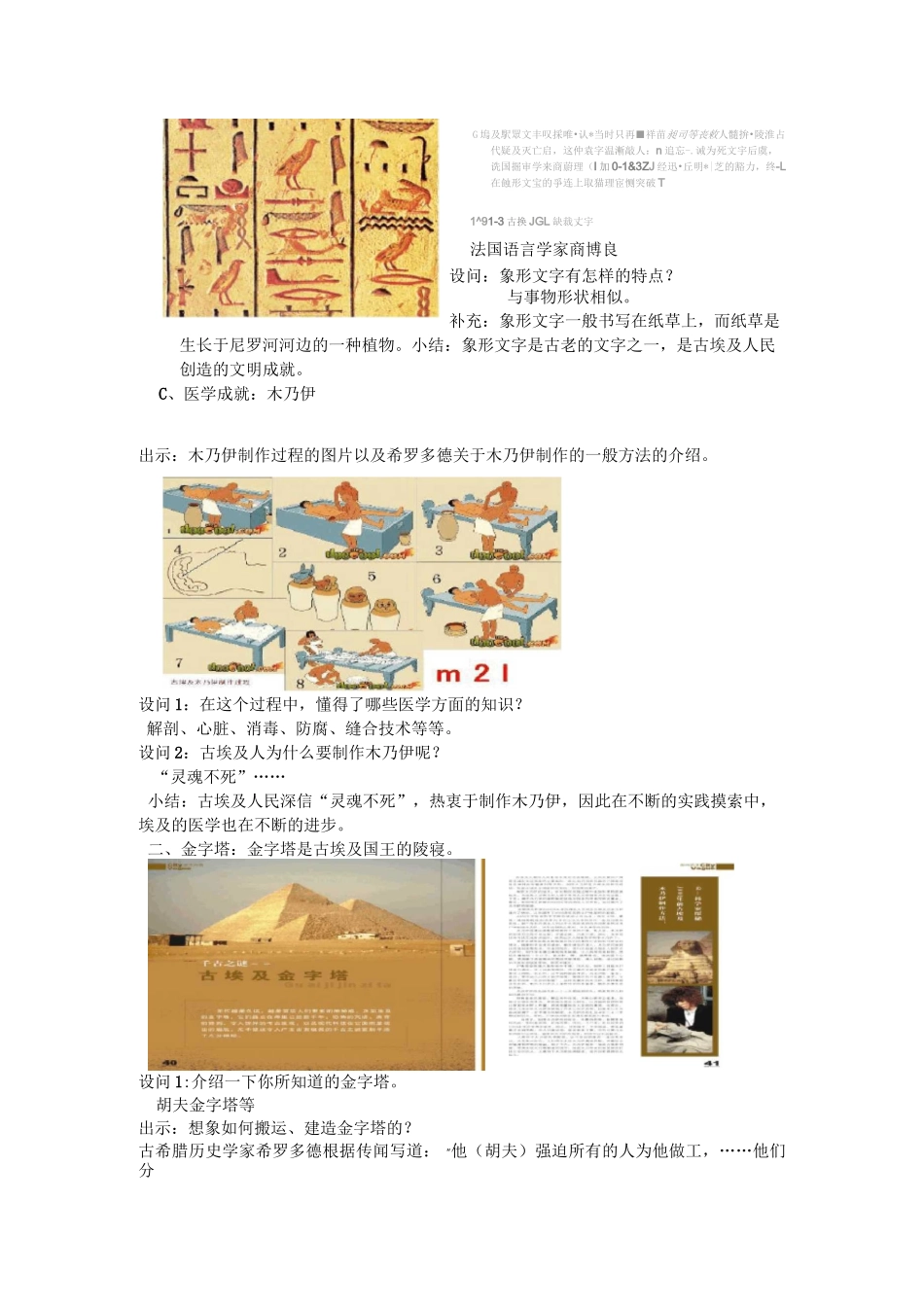 部编人教版九年级上册历史古代埃及教案_第3页