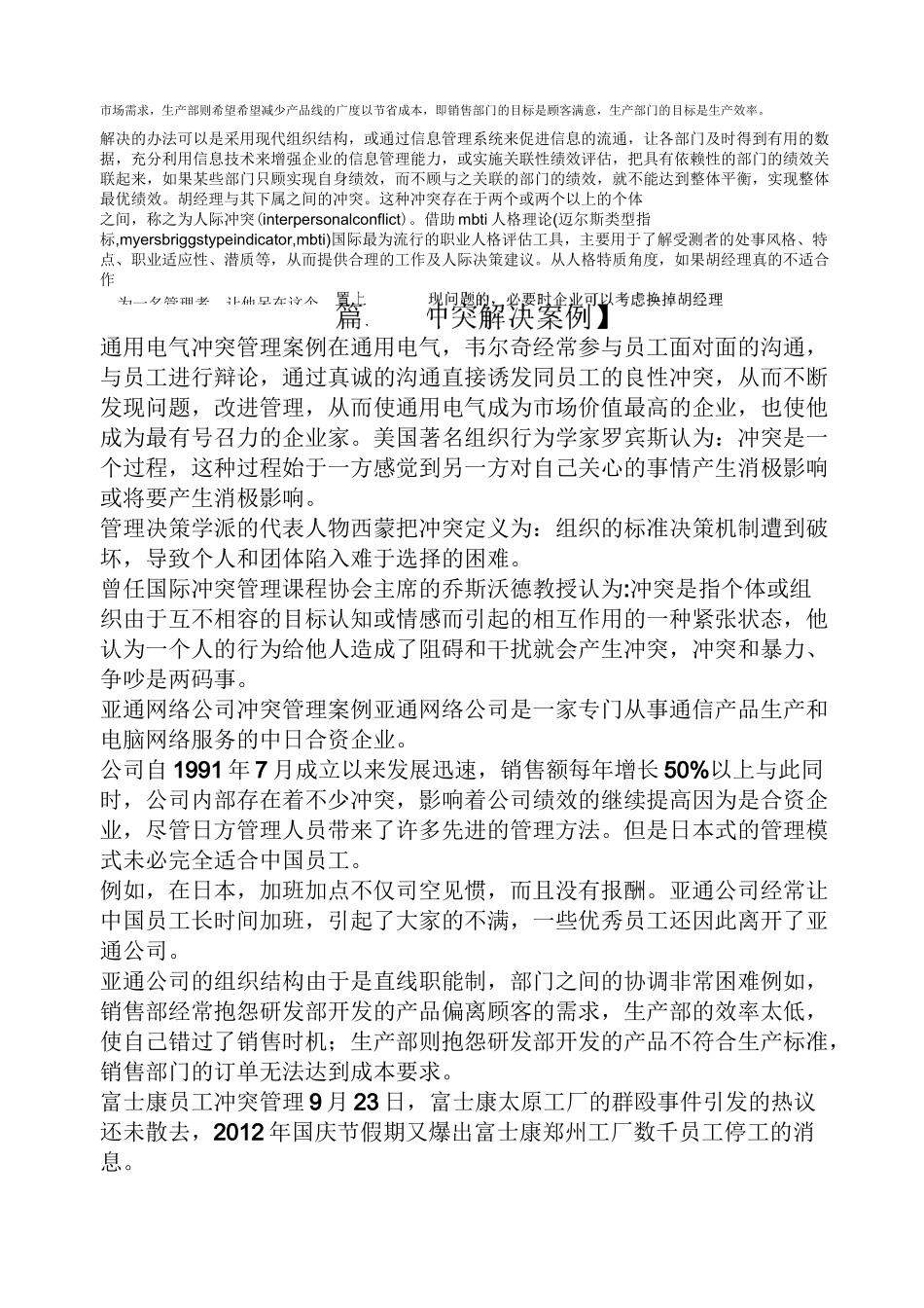 冲突解决案例_第2页