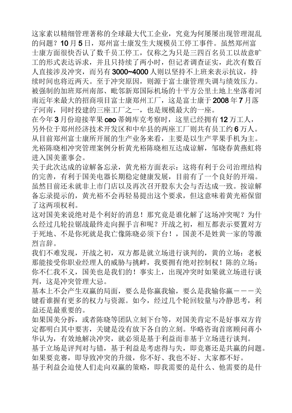 冲突解决案例_第3页