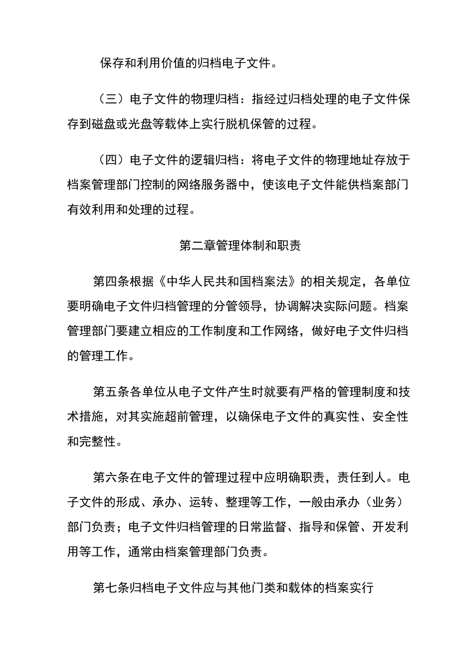 电子档案管理制度_第2页