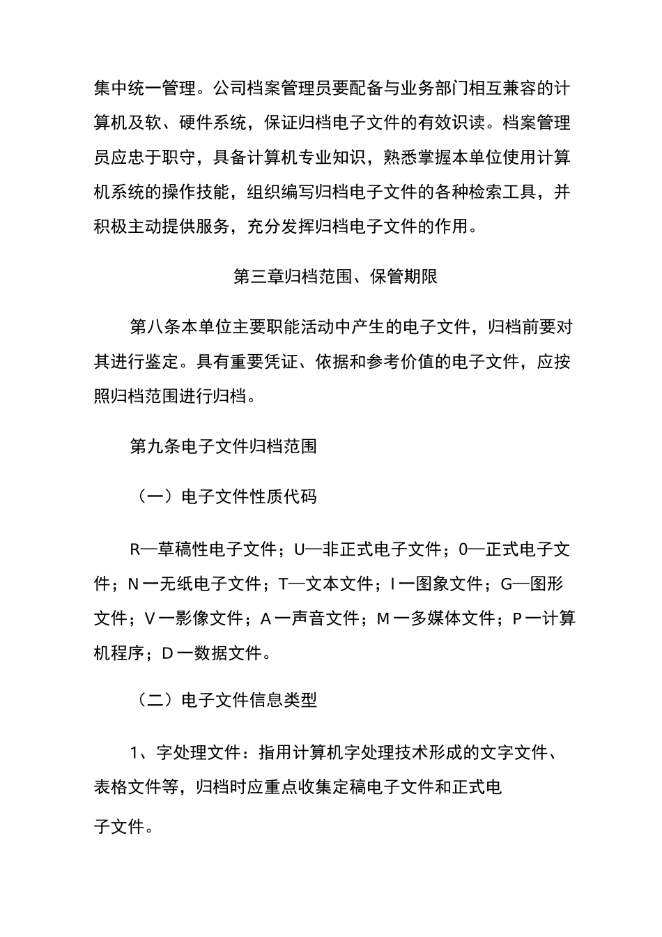 电子档案管理制度_第3页