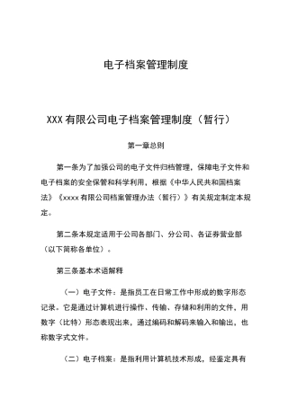 电子档案管理制度