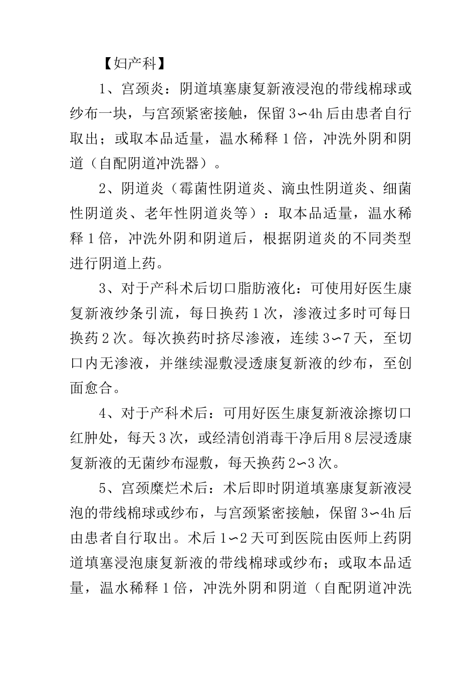 康复新液的外用用法有哪些？_第2页