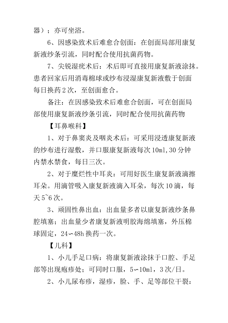 康复新液的外用用法有哪些？_第3页