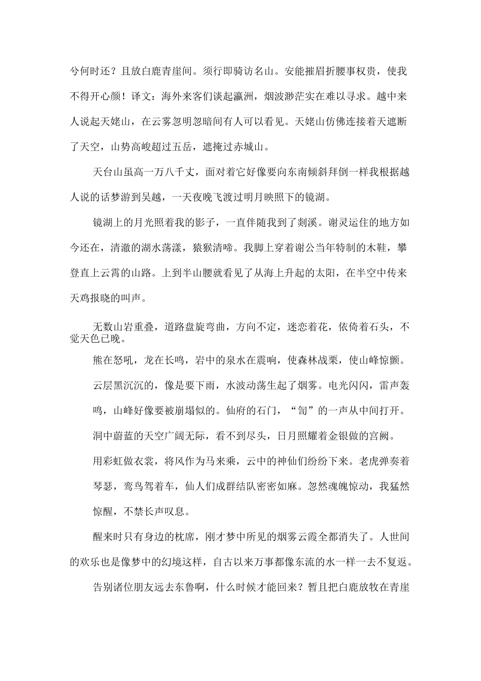 梦游天姥吟留别必考知识点及练习题_第2页