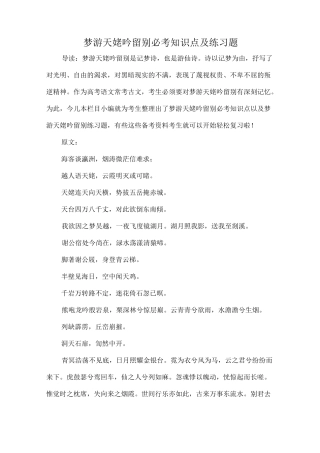梦游天姥吟留别必考知识点及练习题