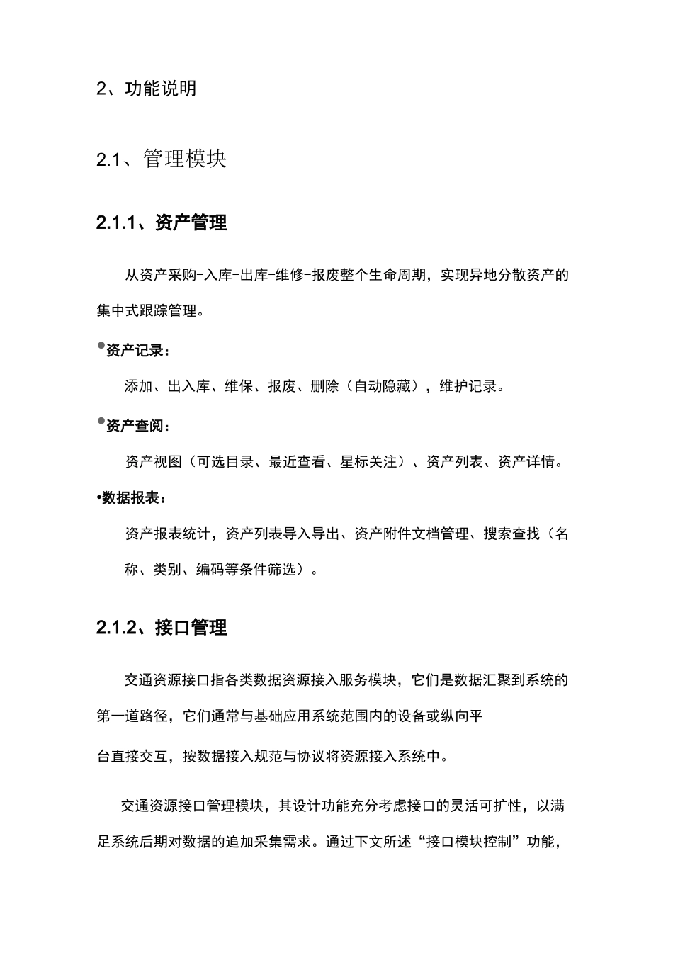 运维系统功能清单_第2页