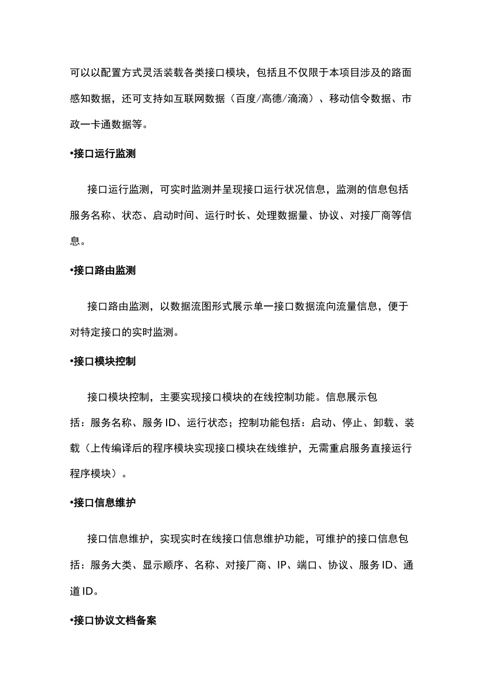运维系统功能清单_第3页