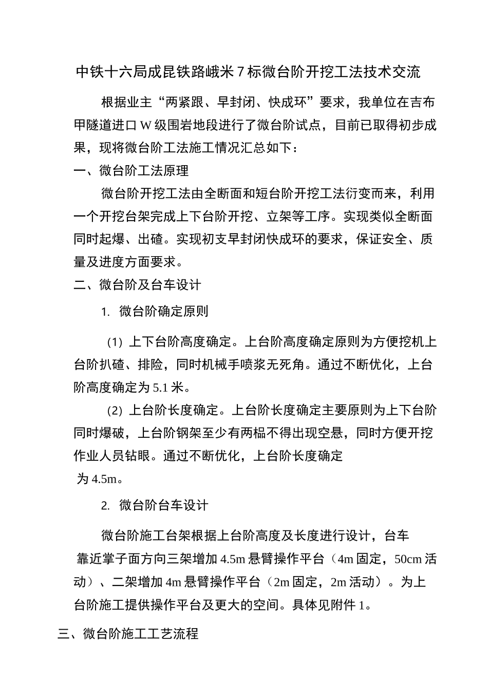 微台阶开挖工法总结 刘维_第2页