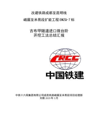 微台阶开挖工法总结 刘维