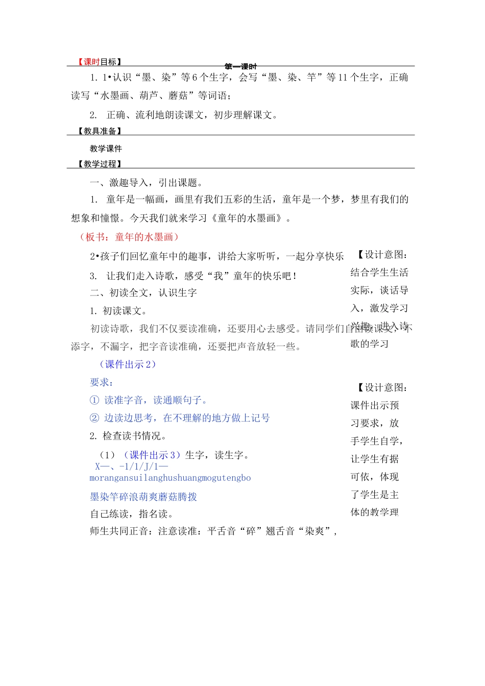 《童年的水墨画》-教学设计_第3页