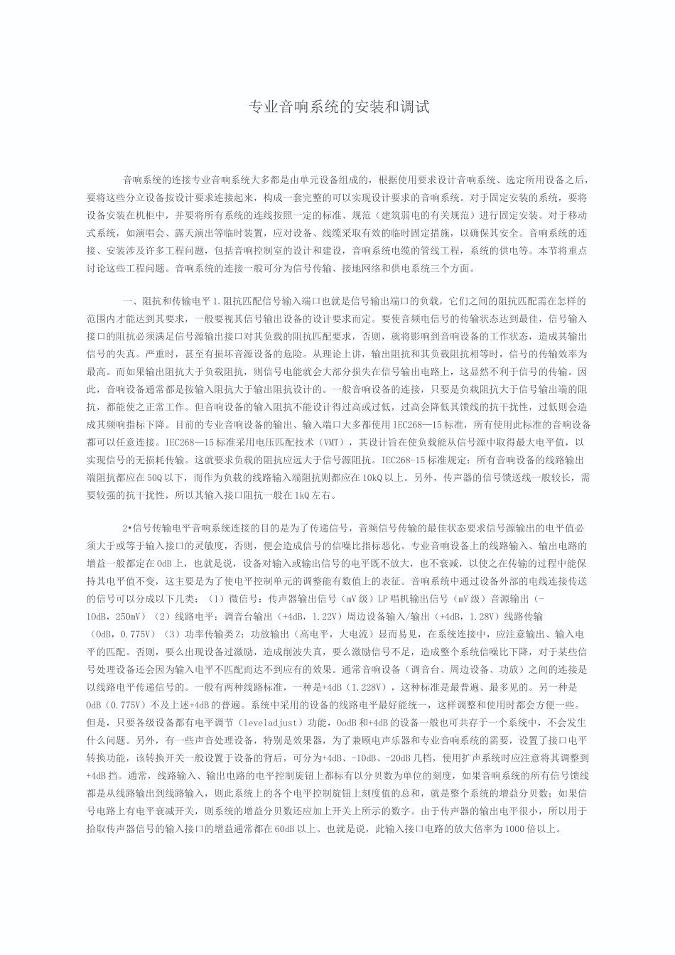 专业音响系统的安装与调试_第1页