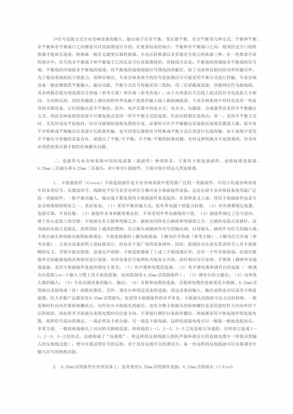 专业音响系统的安装与调试_第2页