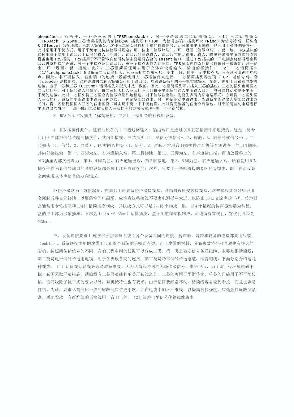 专业音响系统的安装与调试_第3页