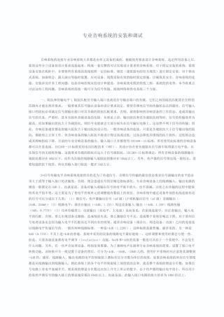 专业音响系统的安装与调试