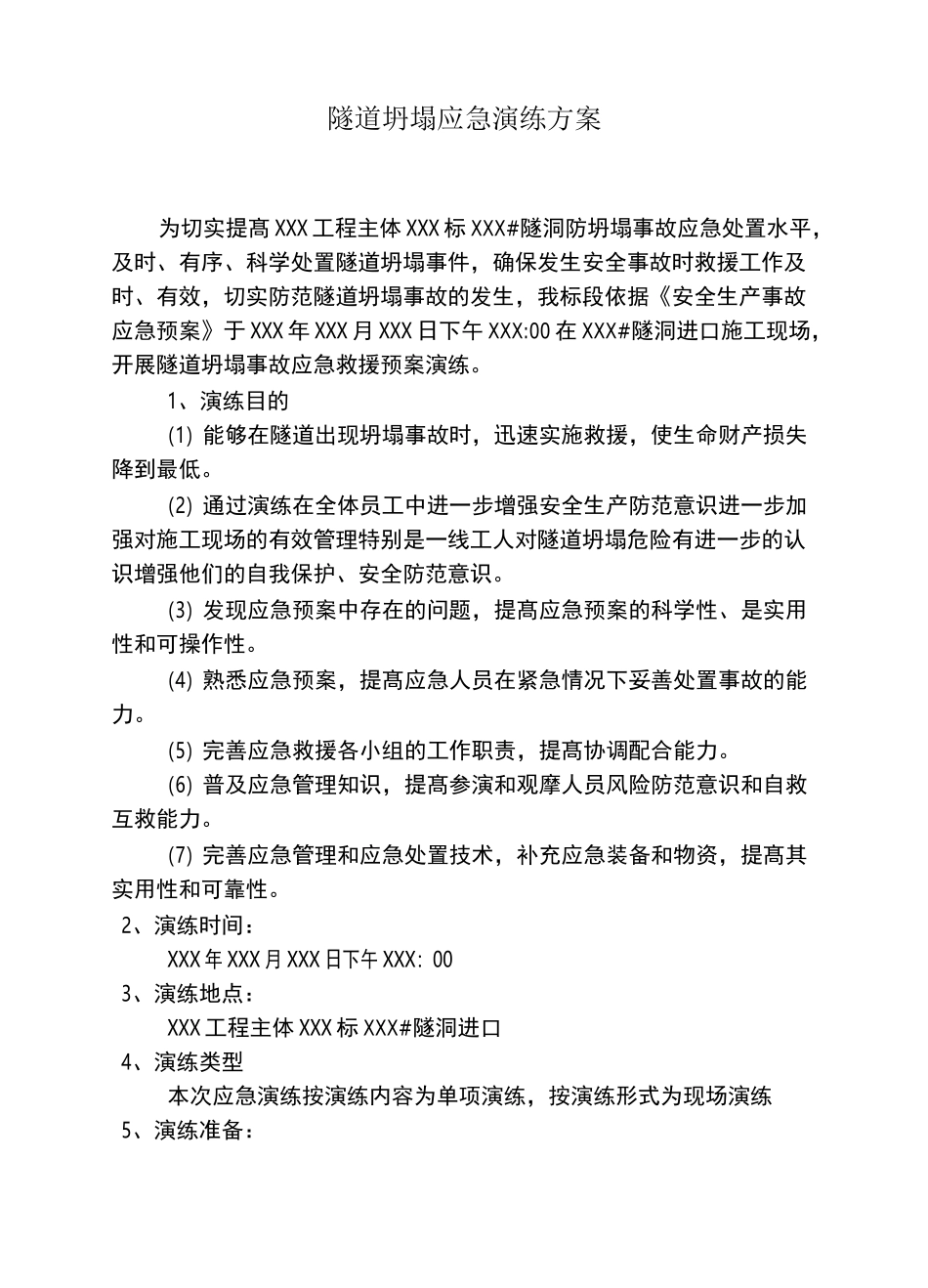隧道坍塌事故应急演练方案_第1页