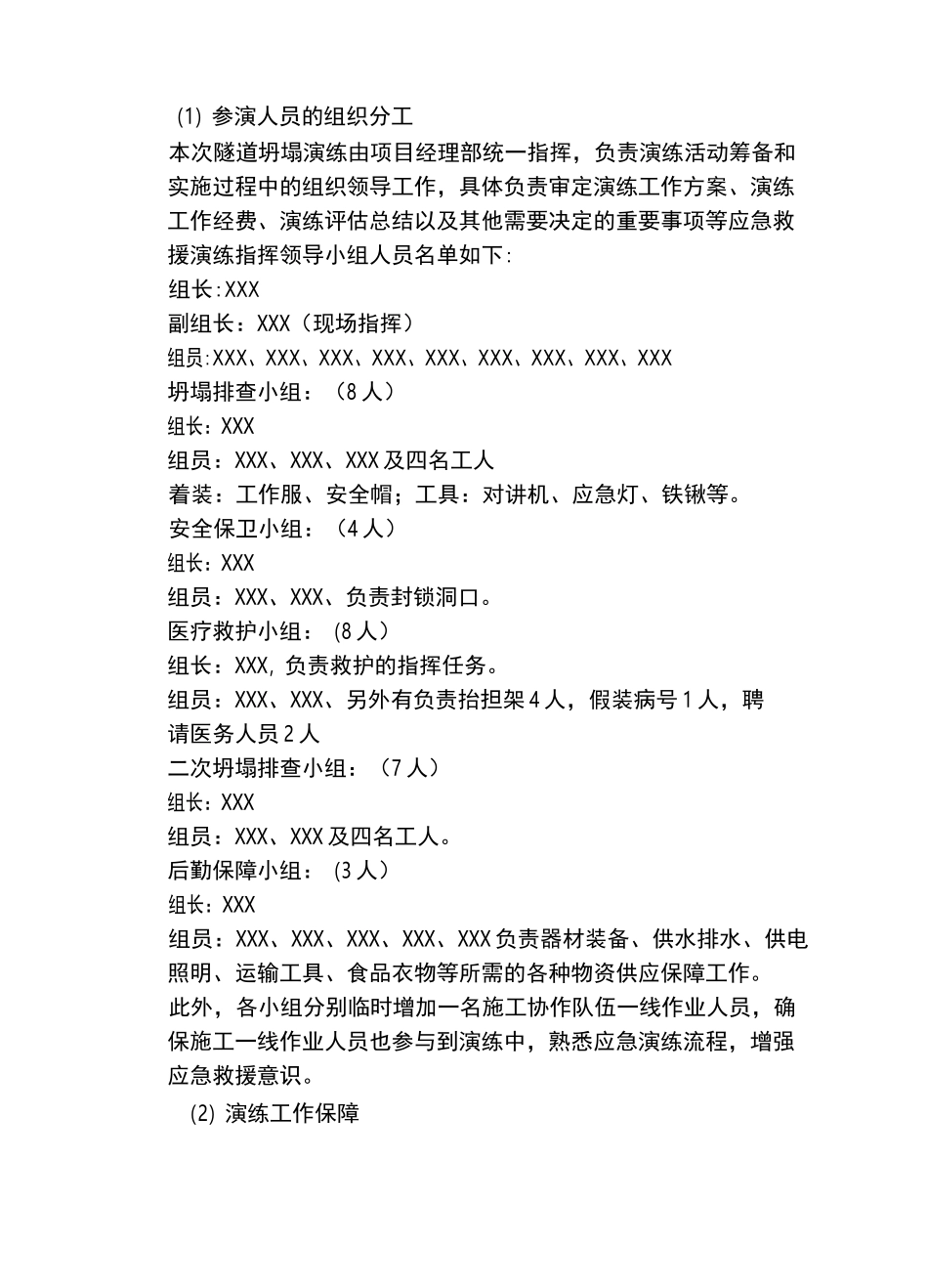 隧道坍塌事故应急演练方案_第2页