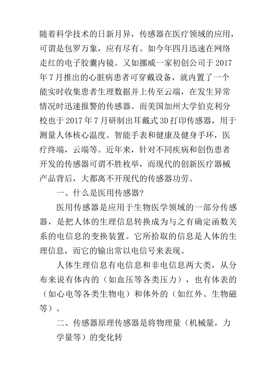 什么是医用传感器？医用传感器的用途有哪些？_第2页