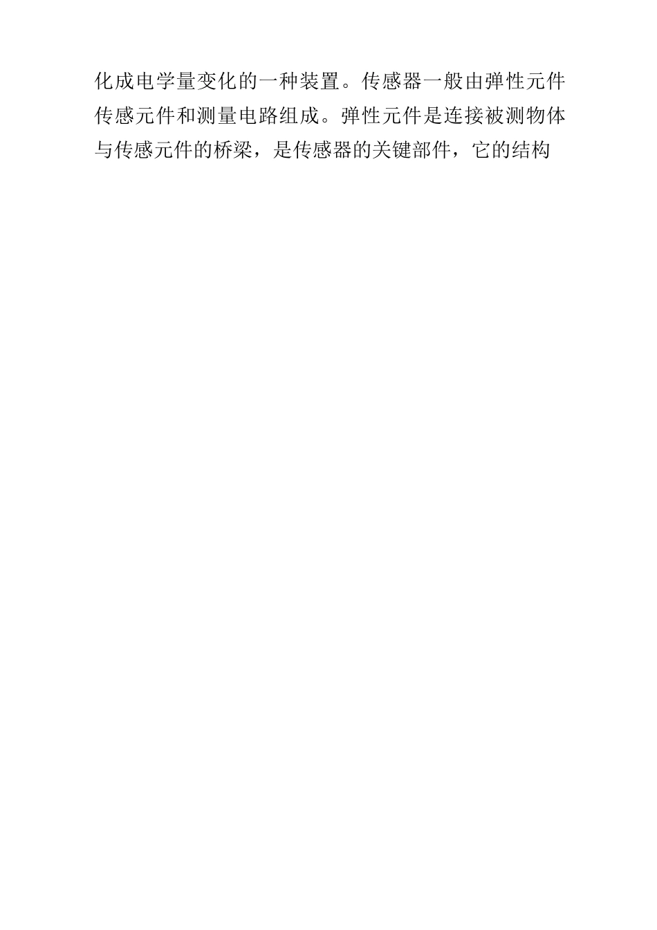 什么是医用传感器？医用传感器的用途有哪些？_第3页