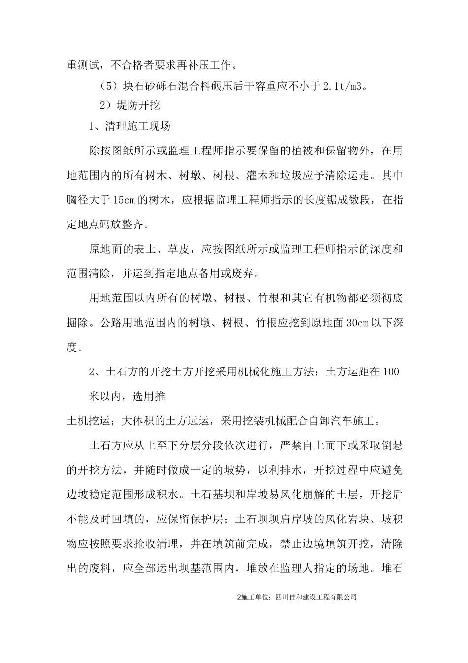 堤防工程施工方案_第2页