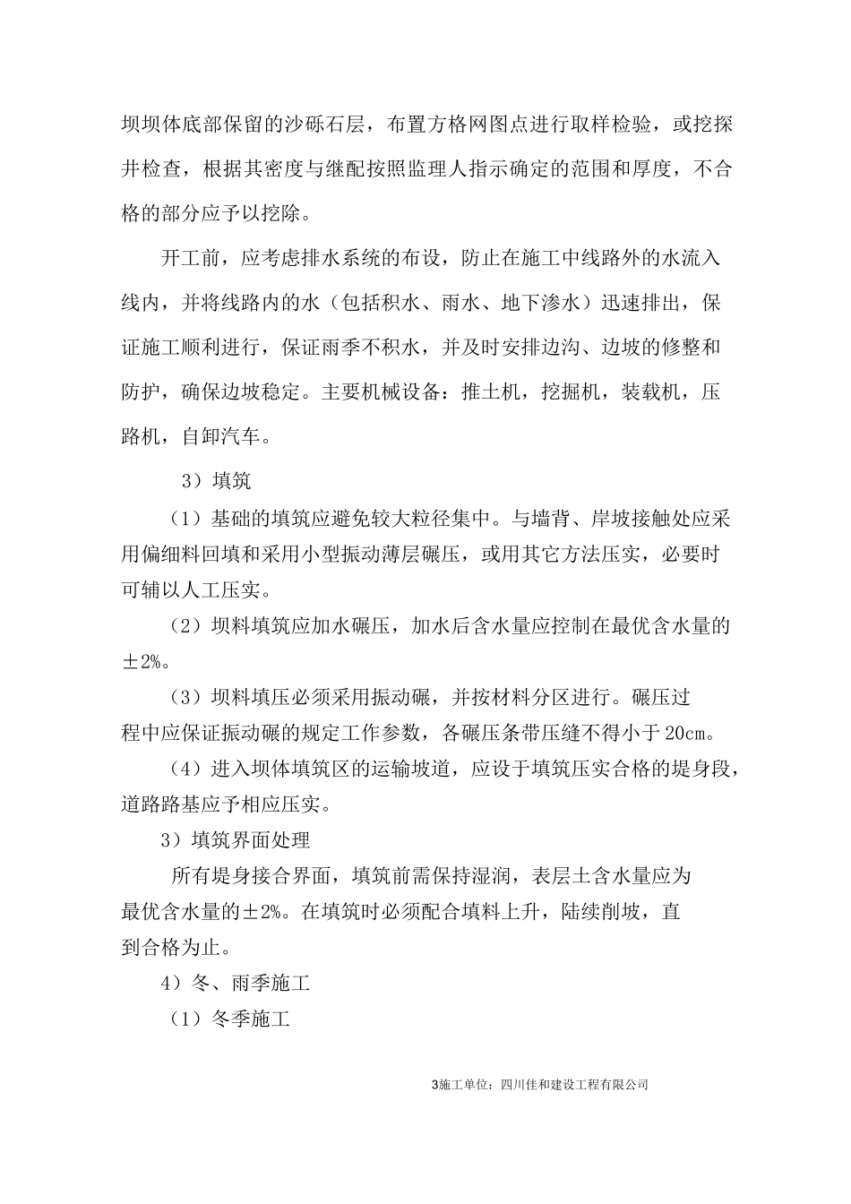 堤防工程施工方案_第3页