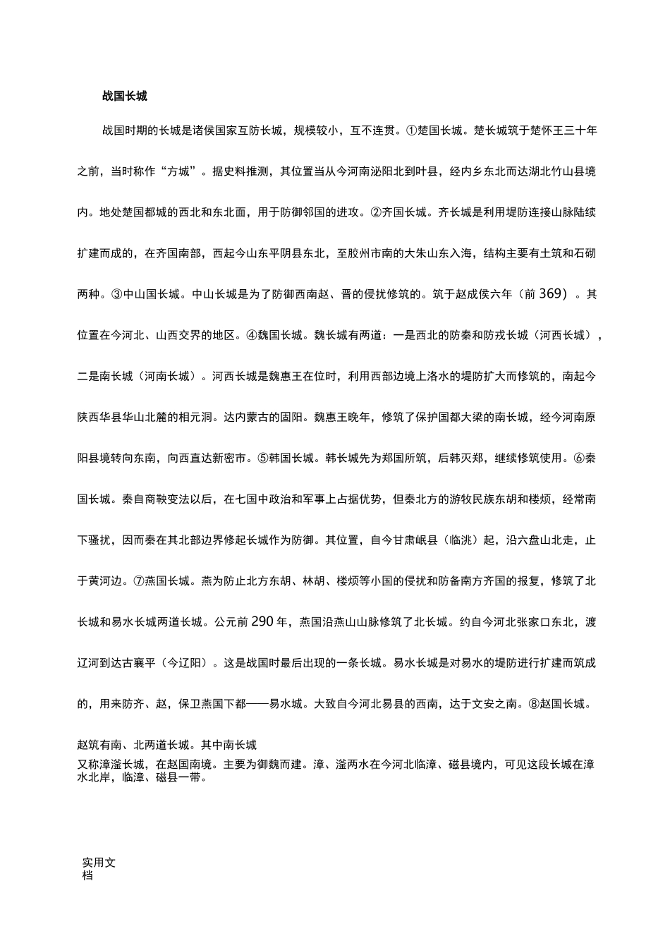 长城的历史演变_第2页