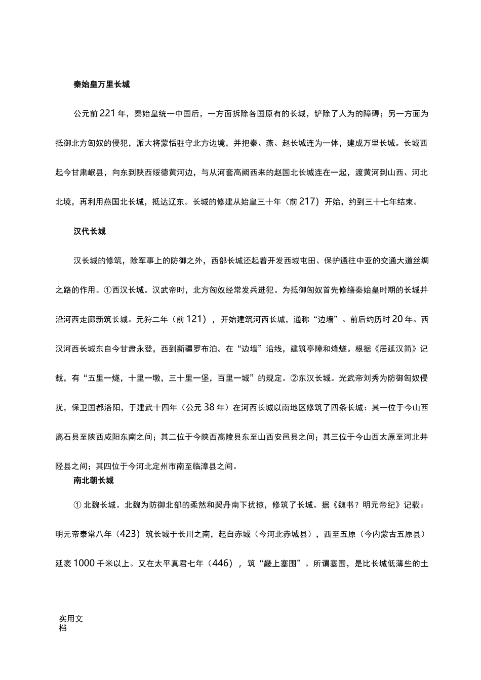 长城的历史演变_第3页