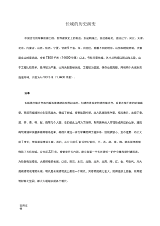 长城的历史演变