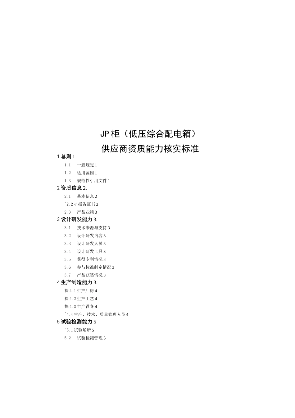 JP柜低压综合配电箱_第1页