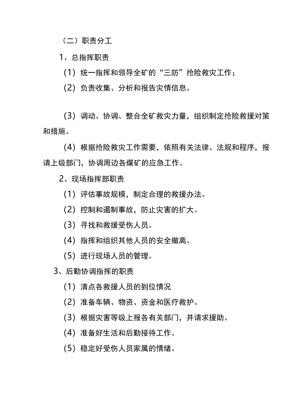 防滑坡应急救援预案_第3页