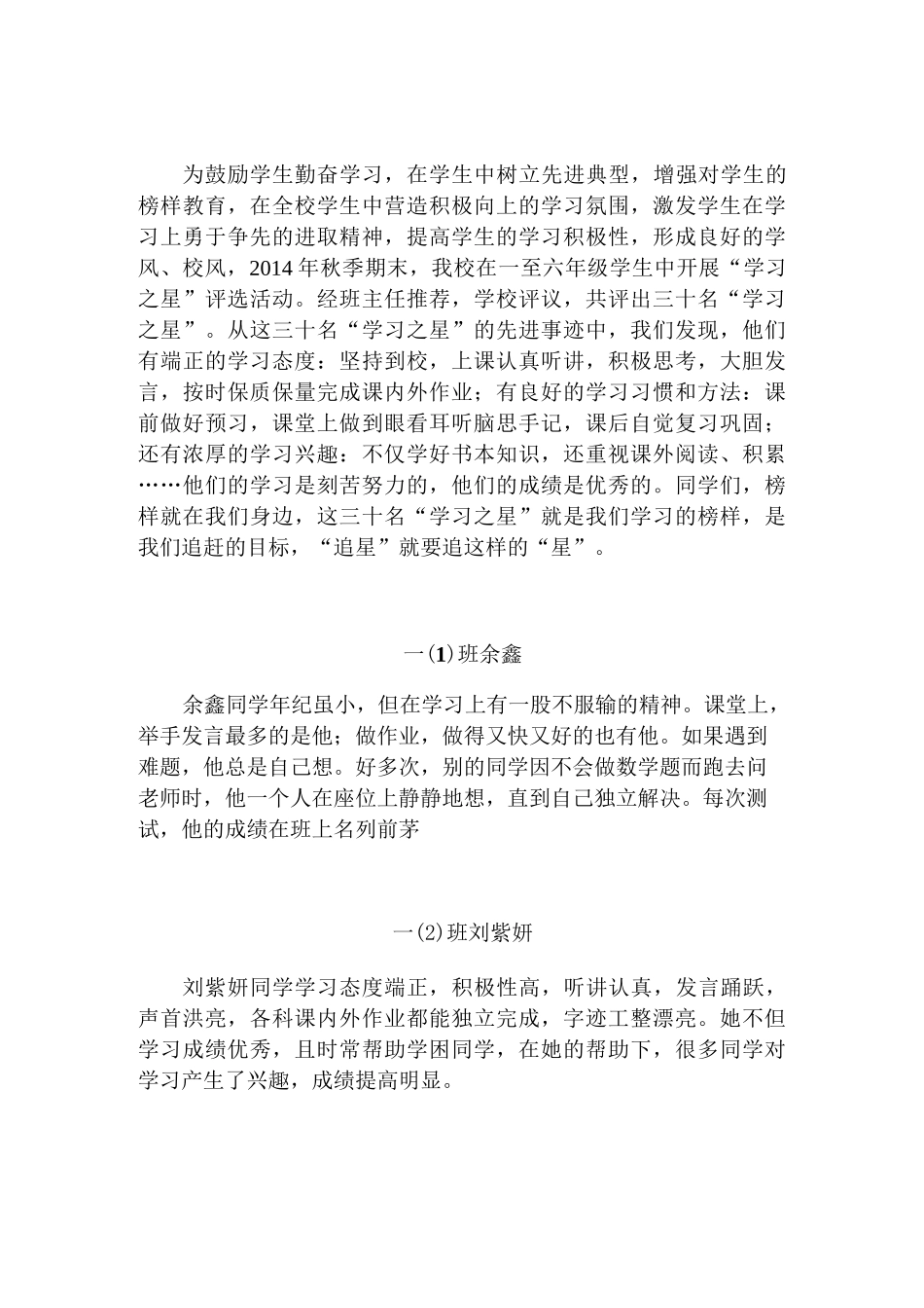 《学习之星》事迹材料_第1页